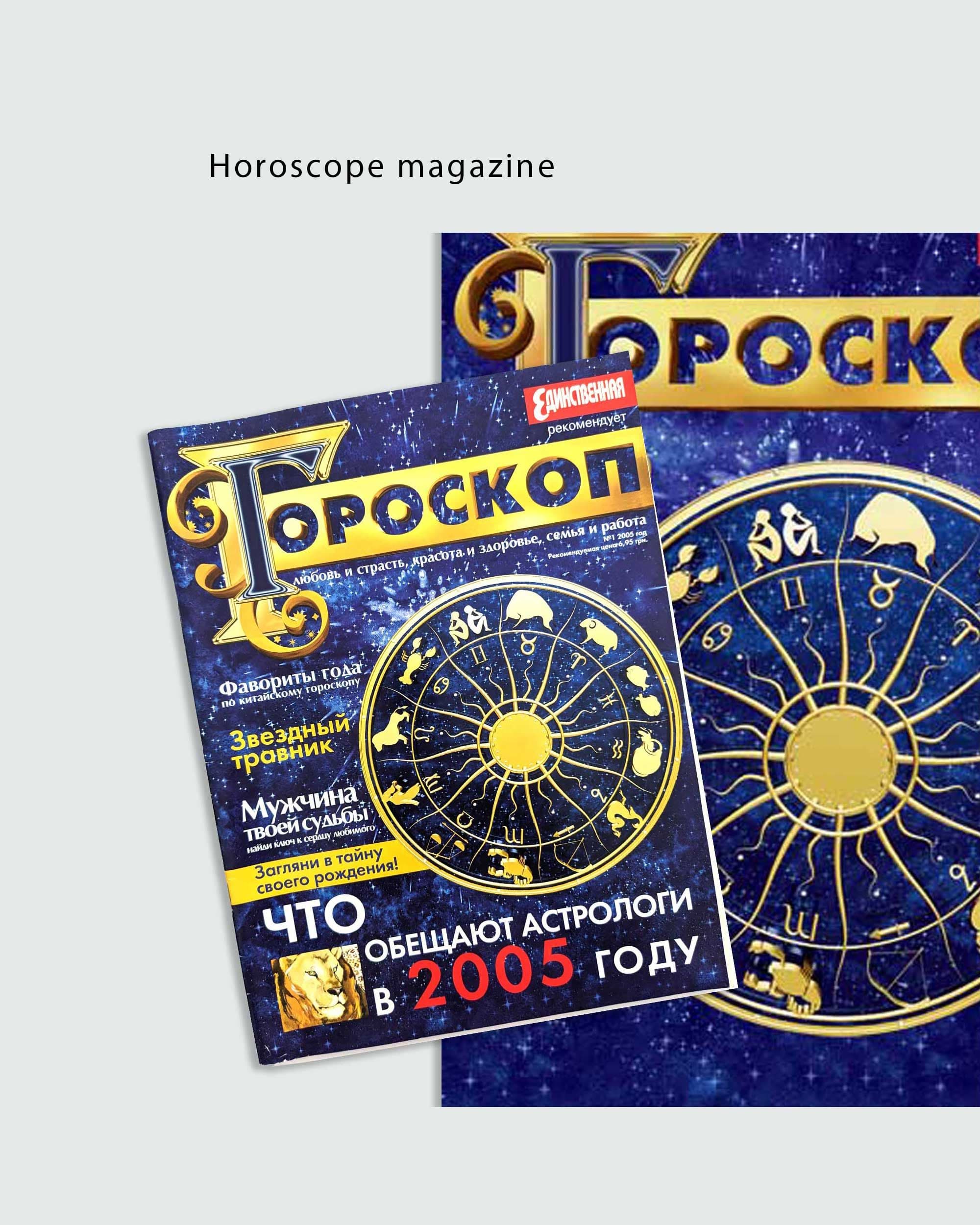 Horoscope Magazine 2005